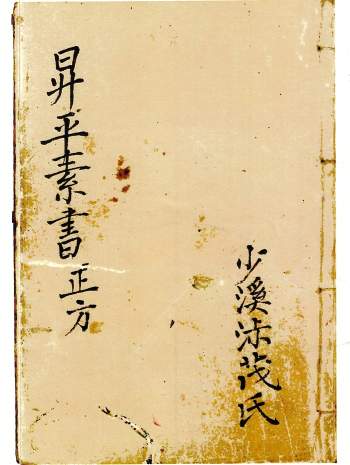 术藏古籍《升平素书》13本PDF电子书 内容含风水择日、奇门地理、斗首掌诀等