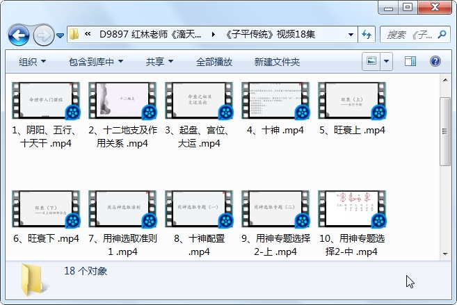 红林老师《滴天髓》《子平八字》2套视频共33集-国学资源网