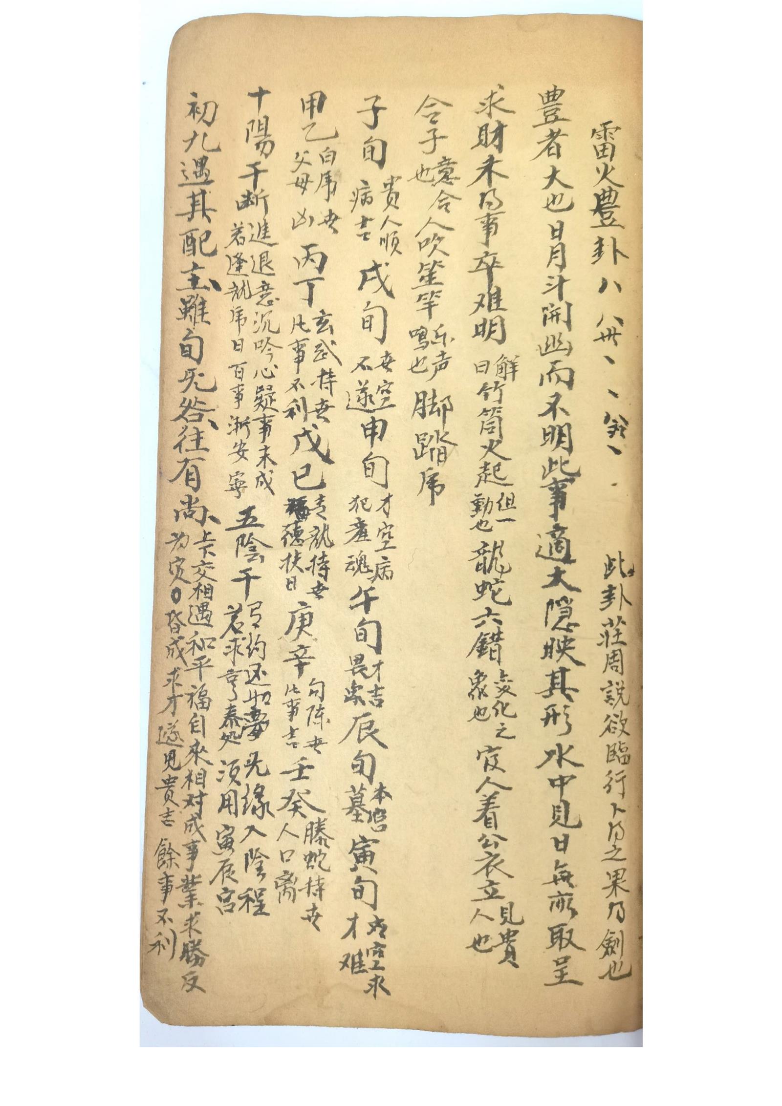 卜筮古籍《民间六爻卦书秘诀》104页-国学资源网