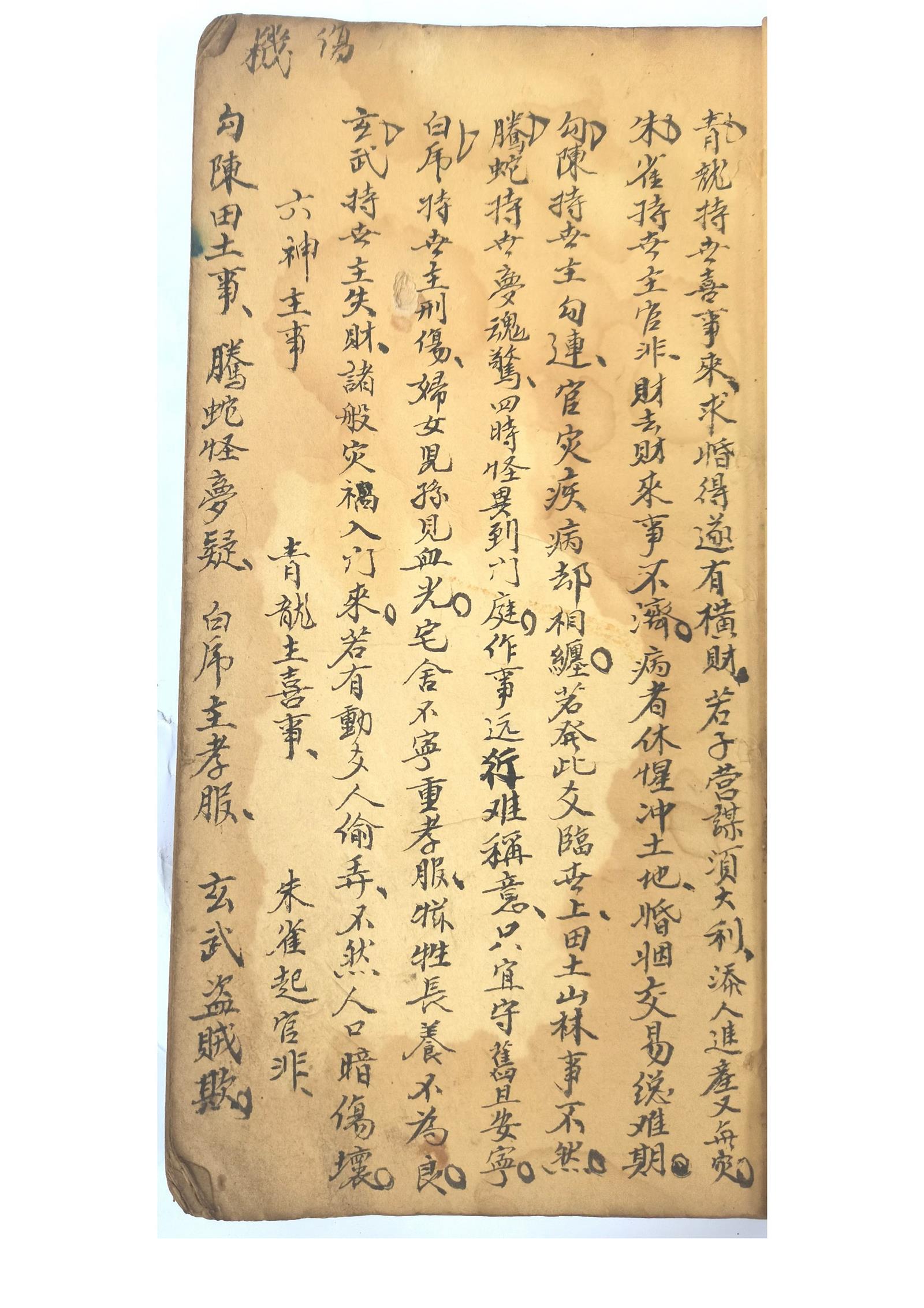 卜筮古籍《民间六爻卦书秘诀》104页-国学资源网