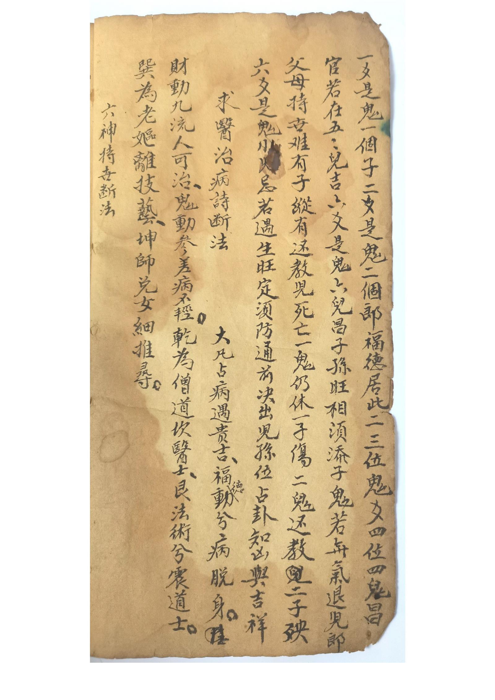 卜筮古籍《民间六爻卦书秘诀》104页-国学资源网