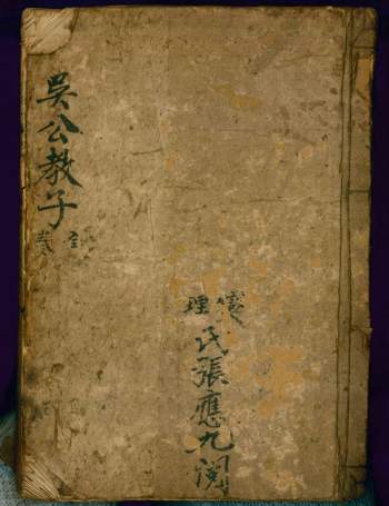 堪舆古籍《吴公教子》清代手抄本共83页160面