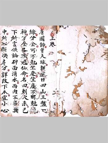 《详选廿四山三盘一线分金不传秘诀山书》上下卷.唐代国师曾天球手书113页双面