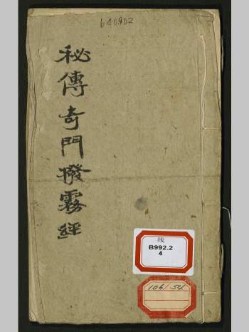 《秘传奇门拨雾经》38页双面