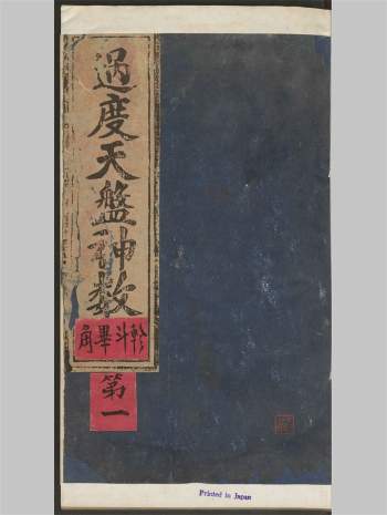 《过度天盘神数》天文星象演禽古籍.红格旧抄本277页双面版