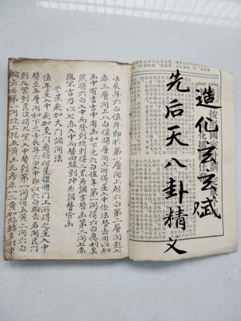 《造化玄玄赋》先后天八卦精义.风水命理类古籍 61页双面