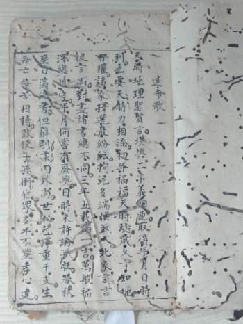 《七政天星造命》堪舆古籍 33筒子页