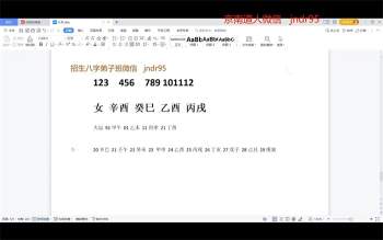 金镖门京南道人2022年4月盲派八字钉钉网络班内部理气派课程