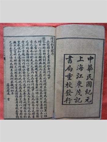 《重刻䒶元奇门遁甲句解烟波钓叟歌、奇门五总龟》民国版63页双面