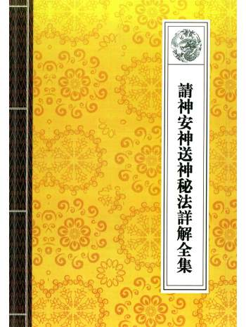 《道教法事秘典》14册无师自通PDF电子版