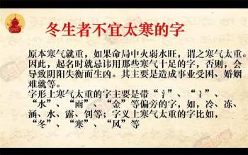 德福老师《姓名学常见忌用字解析》1集约43分钟