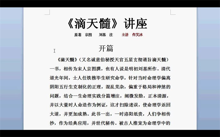 先天八字推命术》鲍黎明著210页-国学资源网