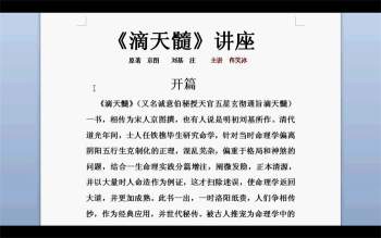 佟笑冰《滴天髓》全集精讲共89课视频