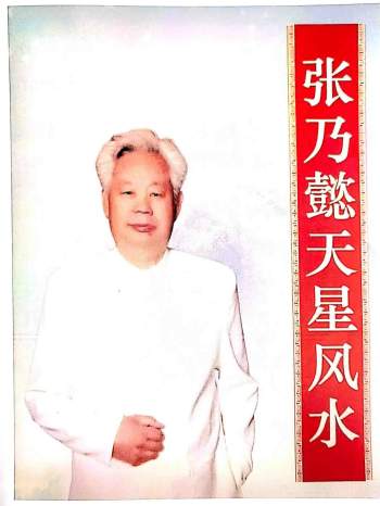 张乃懿 《天星风水弟子班讲义》电子书36页