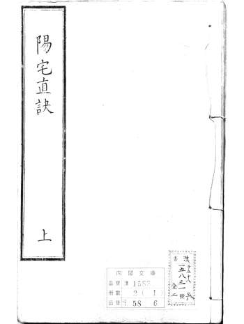 《阳宅真诀》单面清晰版228页