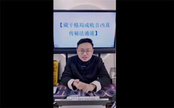 德盛老师《八字精释之地支藏干吉凶真传秘法通道》1集约6小时
