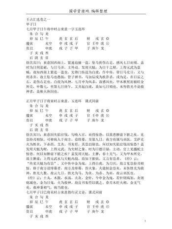 《大六壬汇选》六卷237页A4精排版