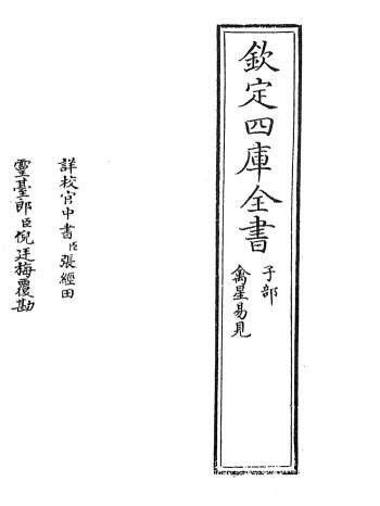 《禽星易见》四库版27页