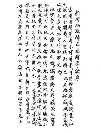 风水秘籍《新增地理辨正图解掌诀》戴礼台著52页