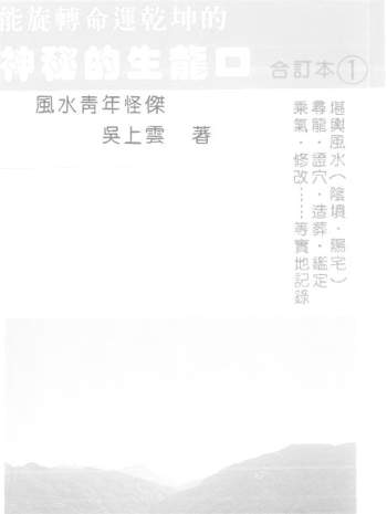 吴上云《神秘的生龙口》全3册PDF电子书