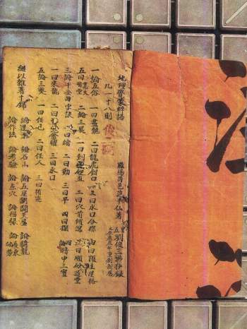 堪舆古籍《地理觉蒙粹语》55个筒子页110面