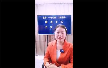 郭舒涵《八字喜忌细论点窍》1集约7小时