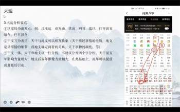 易青岚 八字初阶+高阶课程视频+高级课件PDF文档