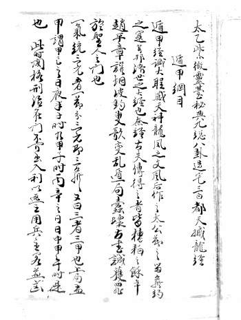 《太乙紫微灵台秘典九总八卦造宅三白都天撼龙经》129页双面