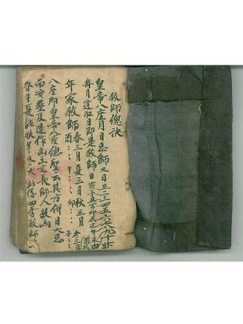 风水古籍《地理赦师总决》117筒子页233面.周金方抄录