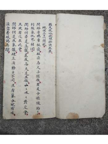 《赖文俊公地理秘诀启蒙》民间手抄45筒子页90单面