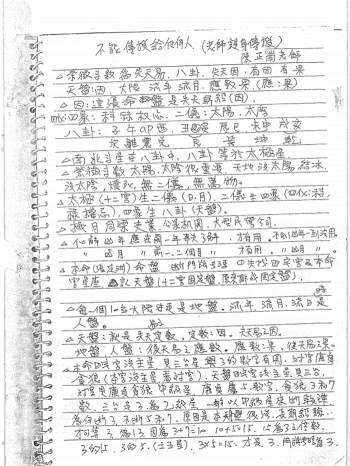 陈政男《亲传紫微斗数手抄笔记》338页