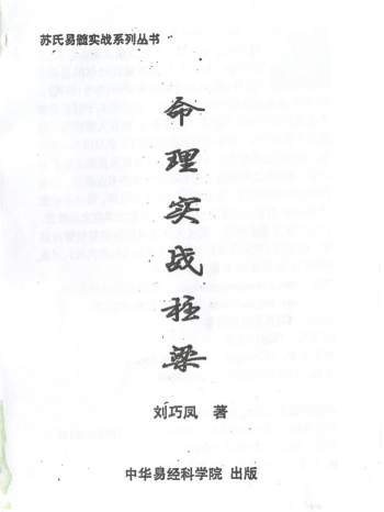 刘巧凤《命理实战柱梁》132页双面