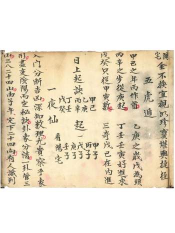 《三僚阳宅金不换宜视如珍宝堪舆捷径》清早期三僚名师实战珍本99页