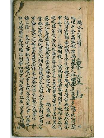 《杨公三十诗》陈启山著.清代手抄本68筒子页136面