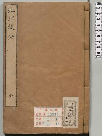 《地理捷诀》傅禹着.清刊本120页双面