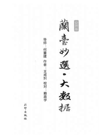 王咸炽《兰台妙选之大数据》346页