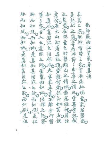 严可珍《望气寻真诀》97页双面版PDF电子书