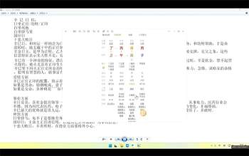 癸亥老师 苏氏盲派命理新人班42集+中级班31集视频