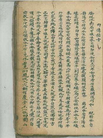 阮祥炳著《内传秘旨》清代名师秘授民间堪舆抄本76筒子页