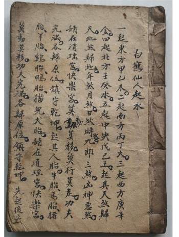 《白鹤仙人起水杨公拔煞要诀》清代手抄本31筒子页