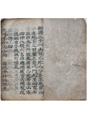 《秘录二十四山》清代民间风水抄本136个筒子页（双面）