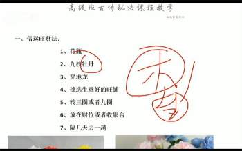瀚海轩《古传秘法系列课》8集视频
