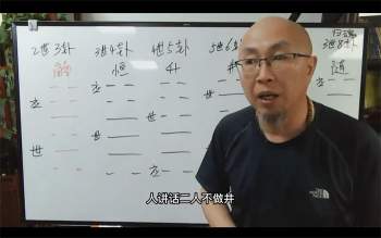 三诚老师六爻64卦视频课程