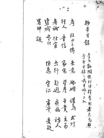 《毕法集览》清钞本60页+手打文字整理版44页