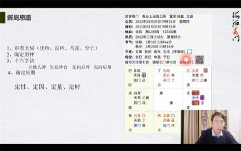 海派奇门 王志峰 奇门遁甲综合研修班（线上直播课）视频7集