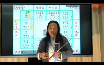 姚东升老师 第九十五期《紫微斗数》 中级精品研修班视频