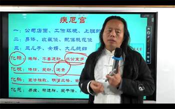 姚东升老师 第九十六期 《紫微斗数》命理实战班视频