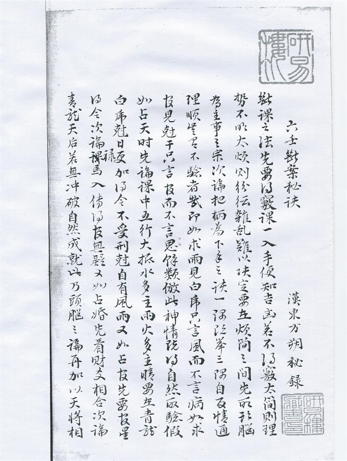 王雷之《大六壬实占百例精解》PDF电子书-国学资源网