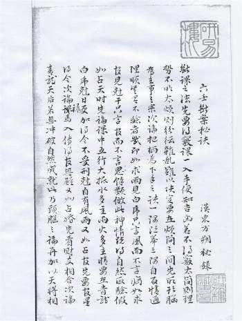 《六壬断案秘诀》大六壬古籍171页