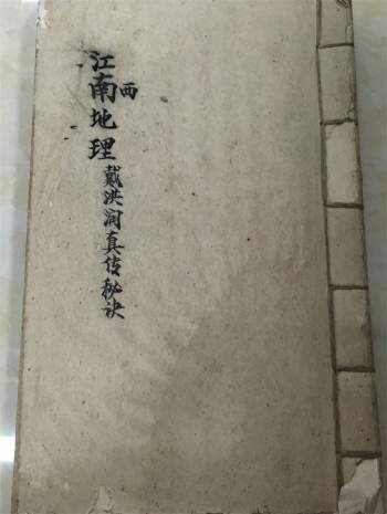 《江西戴洪润先生真传秘诀》民国手抄本40页双面